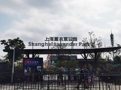 -季高兔窝窝亲子园(上海薰衣草公园店)