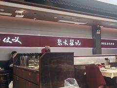 -聚味瞿记·龙虾堂(梅溪湖店)