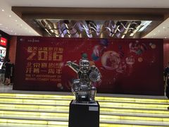 -北京喜剧院