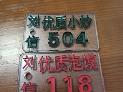 -刘信牛羊肉小炒泡馍(回民街店)