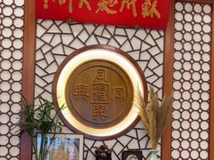 -同得兴面馆.苏式面.三虾面(园区店)