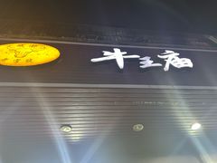 -牛王庙(龙华花园店)