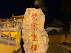 -南京市江宁方山