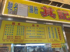 -佑汉小贩大楼熟食中心