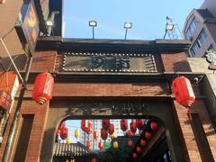 -歹街(金成店)