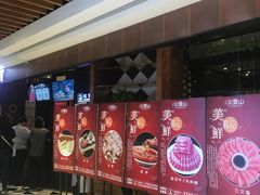 门面-火宴山海鲜自助火锅(万宴城店)