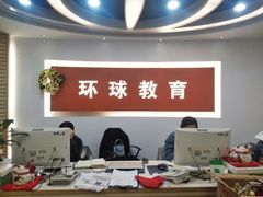 -环球雅思托福SAT留学英语培训学校(大学城校区)