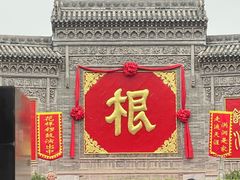 -大槐树寻根祭祖园