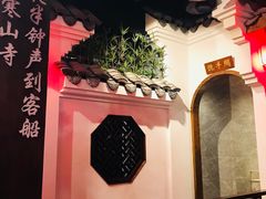 -江南古镇(斗西路万致创意园店)
