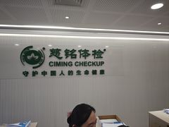 -慈铭体检(洋桥分院)