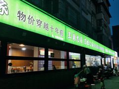 -王菊面馆(总店)