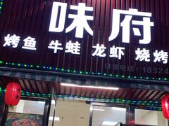 门面-徐记味府·今晚吃龙虾(万达金街店)