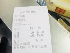 -赵元章肉骨烧(山塘街店)