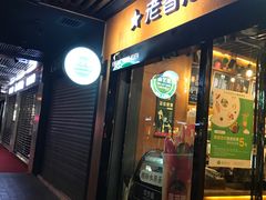 门面-广芳园·香港潮饮店(文化路店)