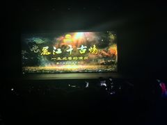 -丽江千古情