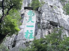 -桂林独秀峰王城景区