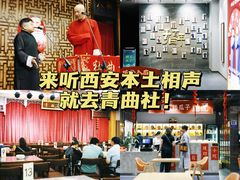 -青曲社相声(易俗街区店)