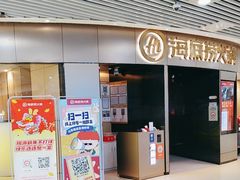 -海底捞火锅(奥山世纪城店)