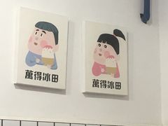 -WONDER ICE 萬得冰田(建設路总店)