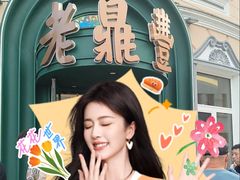 -老鼎丰(靖宇街总店)