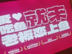 -老板恋上鱼(恒隆广场店)