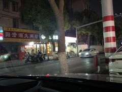 -小胖子馄饨店(洪兴路店)