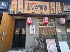 -王氏炉匠·烧鸟放题自助(三里屯店)