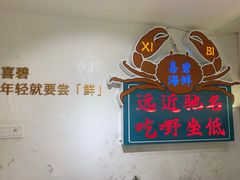 -桥东喜碧海鲜街(水东街店)