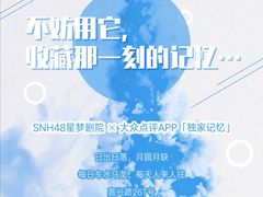 -SNH48星梦剧院