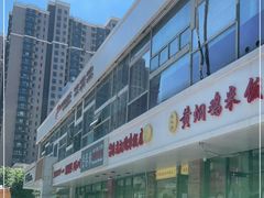 -澳门陈光记烧味饭店(郎家园店)