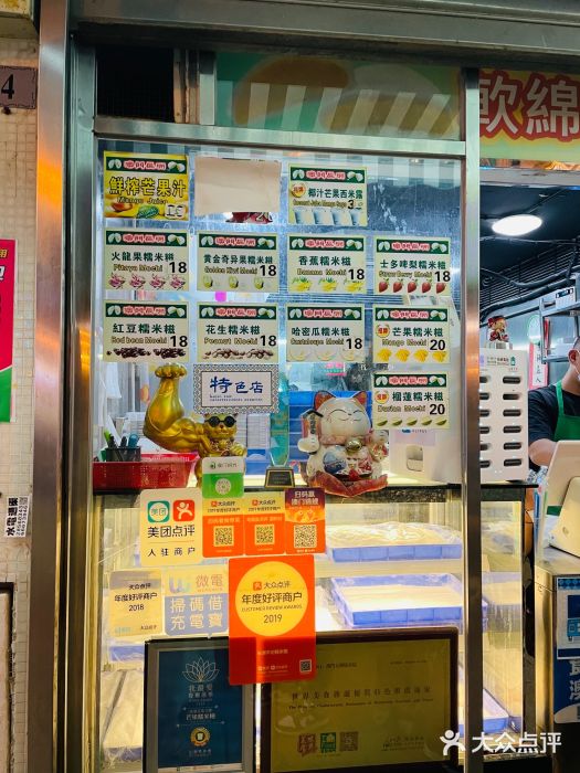 澳门长洲糯米糍(柯打苏沙街店)图片
