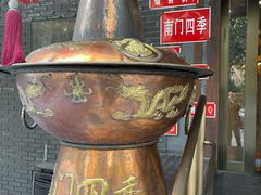 -南门四季铜锅涮肉(左家庄店)