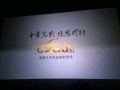 -奥斯卡新都汇影城(终级银幕)