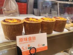 -五味酥·现烤国民糕点集合店(甘井子万达广场店)