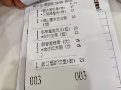 账单-御口福·廿八年经典粤菜·驰名烧鹅 (远景路店)