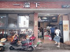 门面-一溜下