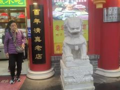-白魁老号饭庄(交道口店)
