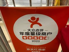 -京天红酒家(虎坊路店)