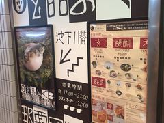 -玄品河豚(那覇國際通里之関)