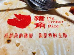 -猪角·闽南猪脚饭(上梅林店)