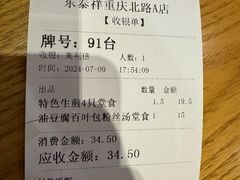 -东泰祥生煎馆(重庆北路店)