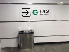 -下沙(地铁站)