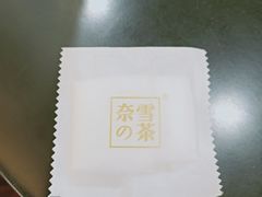 -奈雪的茶(金鹰广场店)