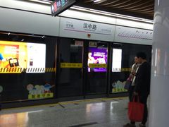 -汉中路(地铁站)