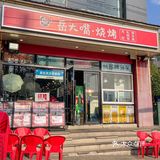 确实是梦时代附近最好吃的...