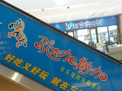 门面-马达风盛海鲜烤肉火锅自助餐厅(银谷店)