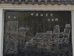 -白鹿洞书院