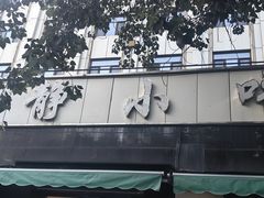 -林静小吃(复兴路店)