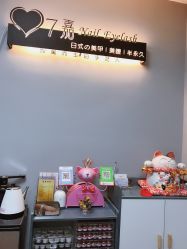 -7嘉nail eyelash·美甲美睫