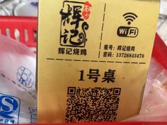 -南沙辉记烧鸡·荔枝木炭火吊烧(旧镇店)